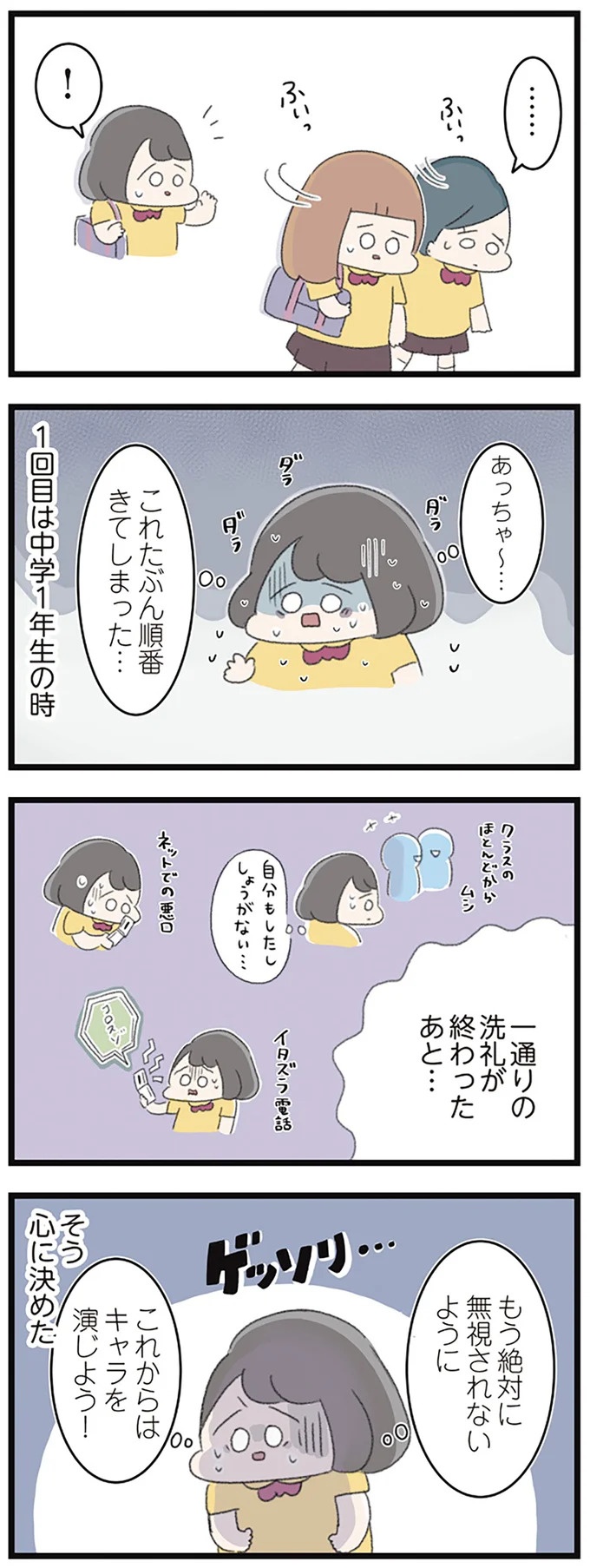 なぜ精神科病棟に入院？体重は30kg台まで激減…15歳の少女の心に、何が起きていたのか／高校生のわたしが精神科病院に（画像103/239枚目）
