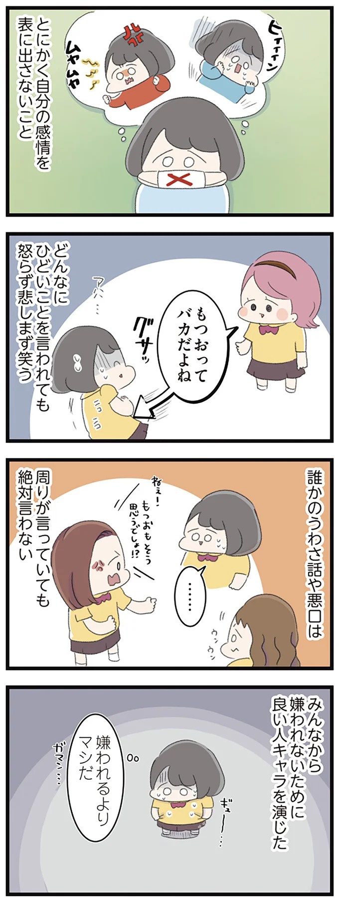 なぜ精神科病棟に入院？体重は30kg台まで激減…15歳の少女の心に、何が起きていたのか／高校生のわたしが精神科病院に（画像104/239枚目）