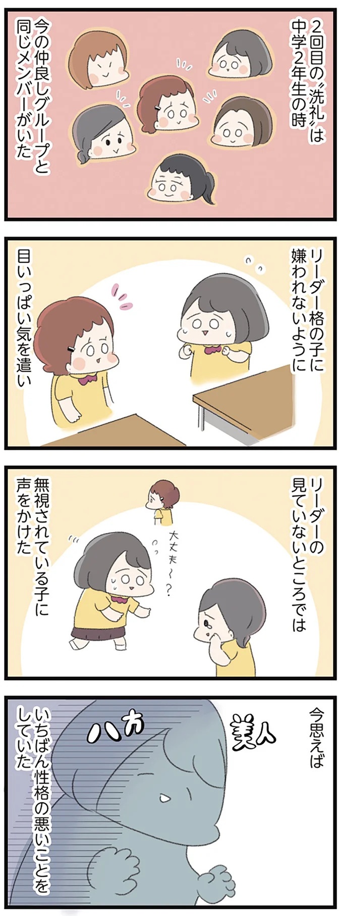 なぜ精神科病棟に入院？体重は30kg台まで激減…15歳の少女の心に、何が起きていたのか／高校生のわたしが精神科病院に（画像106/239枚目）