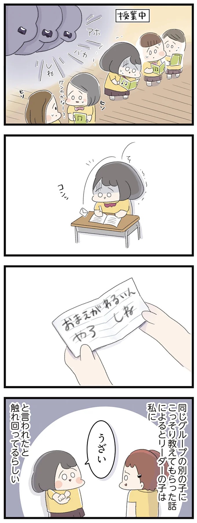 なぜ精神科病棟に入院？体重は30kg台まで激減…15歳の少女の心に、何が起きていたのか／高校生のわたしが精神科病院に（画像108/239枚目）