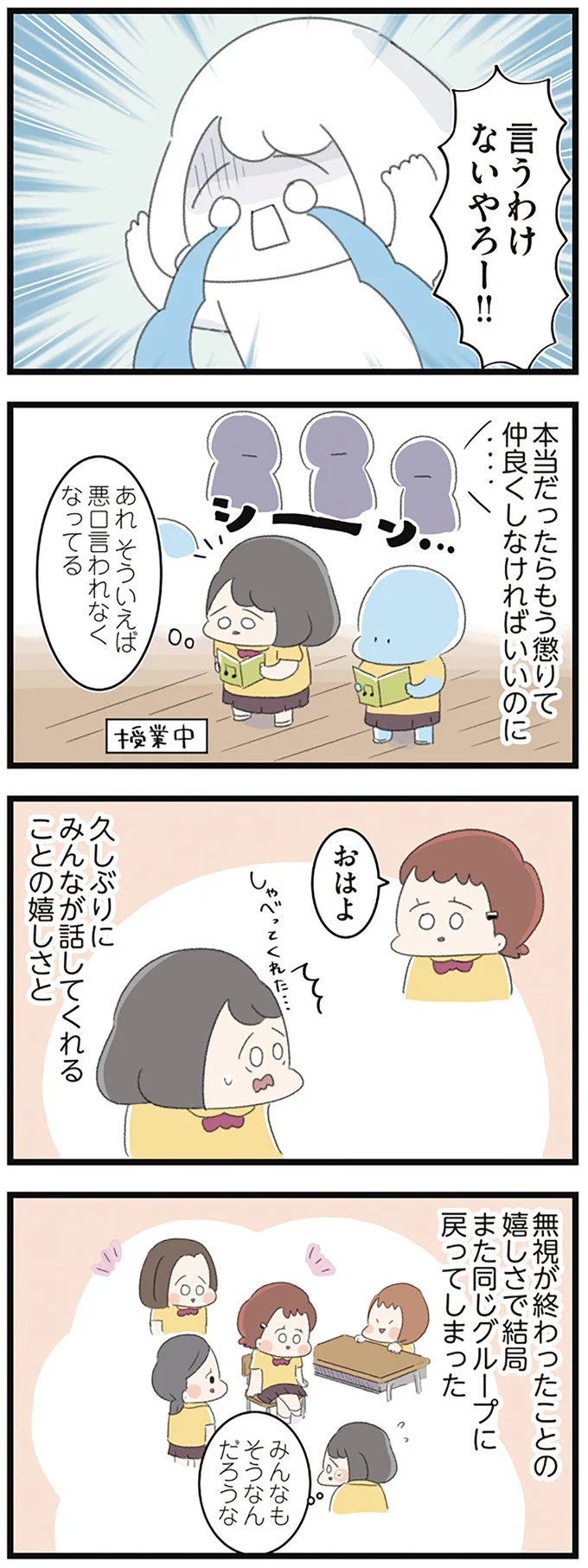 なぜ精神科病棟に入院？体重は30kg台まで激減…15歳の少女の心に、何が起きていたのか／高校生のわたしが精神科病院に（画像109/239枚目）