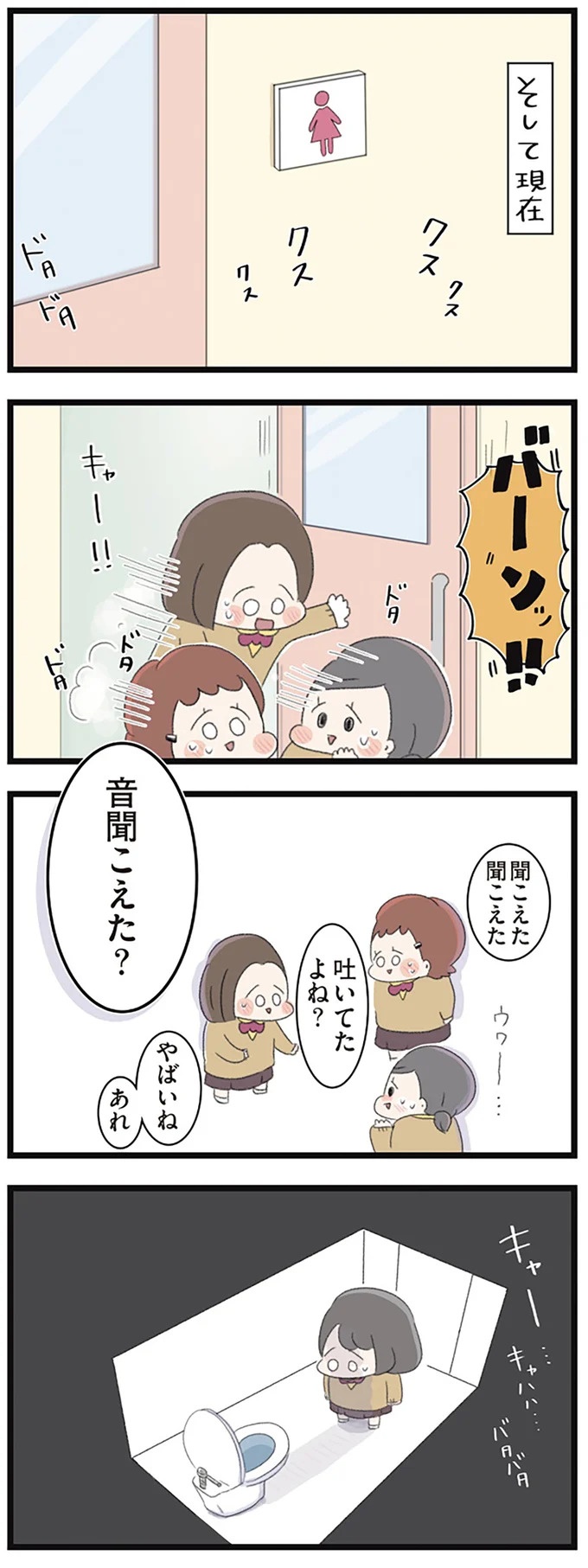 なぜ精神科病棟に入院？体重は30kg台まで激減…15歳の少女の心に、何が起きていたのか／高校生のわたしが精神科病院に（画像111/239枚目）
