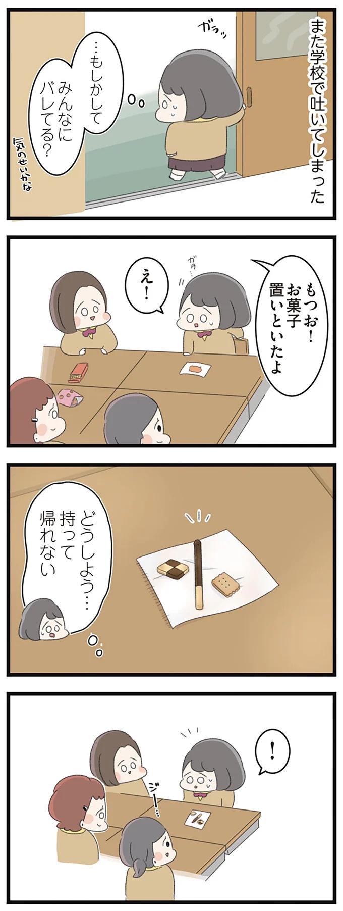 なぜ精神科病棟に入院？体重は30kg台まで激減…15歳の少女の心に、何が起きていたのか／高校生のわたしが精神科病院に（画像112/239枚目）