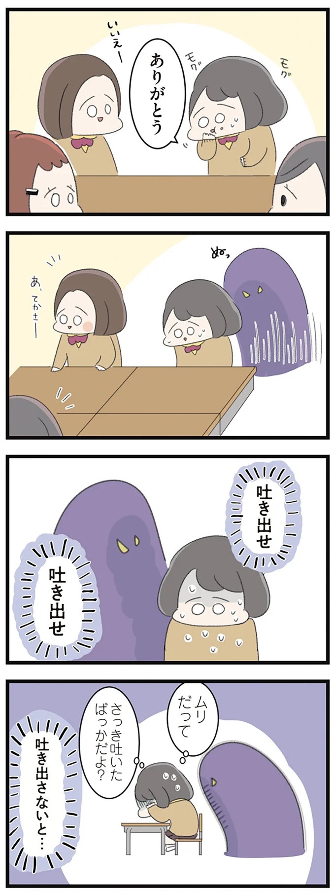 なぜ精神科病棟に入院？体重は30kg台まで激減…15歳の少女の心に、何が起きていたのか／高校生のわたしが精神科病院に（画像114/239枚目）