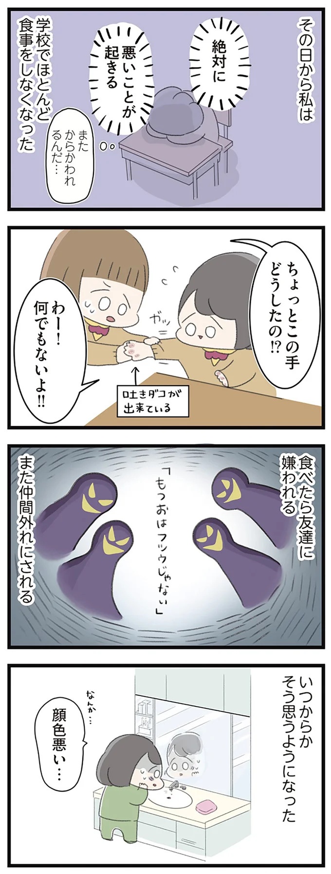 なぜ精神科病棟に入院？体重は30kg台まで激減…15歳の少女の心に、何が起きていたのか／高校生のわたしが精神科病院に（画像116/239枚目）