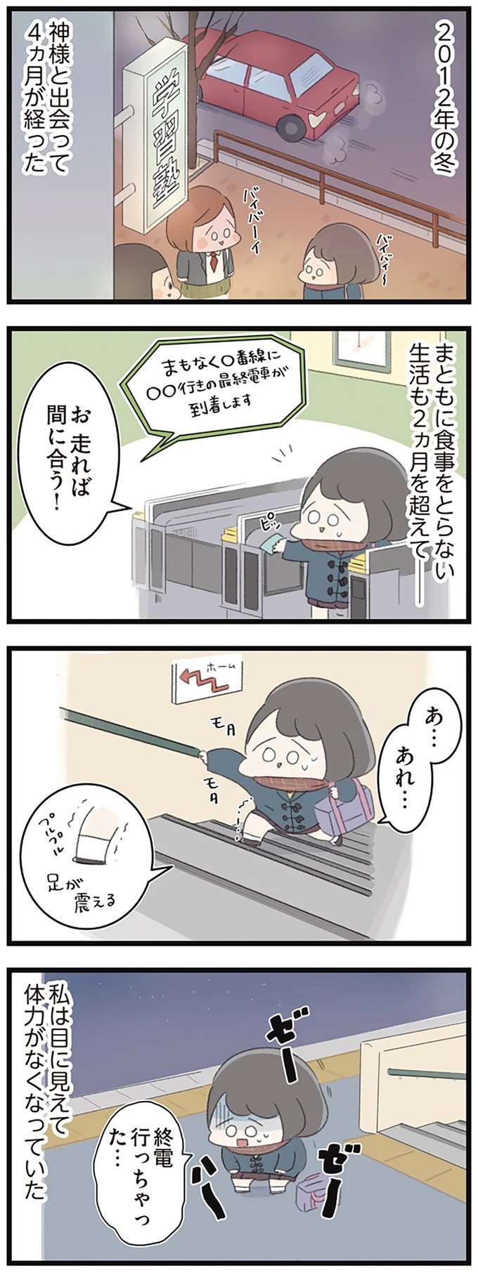 なぜ精神科病棟に入院？体重は30kg台まで激減…15歳の少女の心に、何が起きていたのか／高校生のわたしが精神科病院に（画像117/239枚目）
