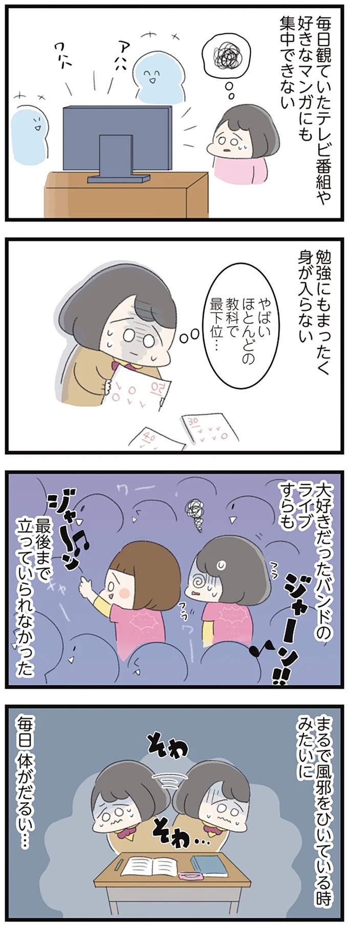 なぜ精神科病棟に入院？体重は30kg台まで激減…15歳の少女の心に、何が起きていたのか／高校生のわたしが精神科病院に（画像118/239枚目）