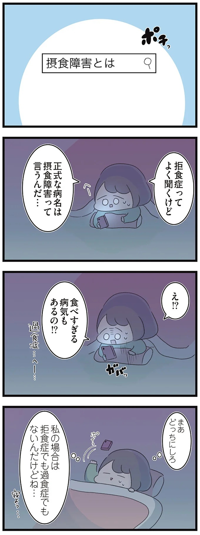 なぜ精神科病棟に入院？体重は30kg台まで激減…15歳の少女の心に、何が起きていたのか／高校生のわたしが精神科病院に（画像121/239枚目）