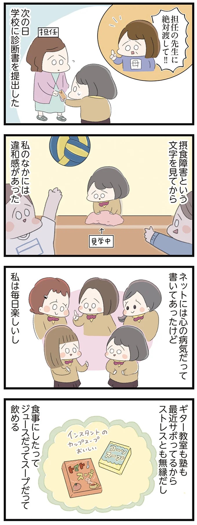 なぜ精神科病棟に入院？体重は30kg台まで激減…15歳の少女の心に、何が起きていたのか／高校生のわたしが精神科病院に（画像122/239枚目）