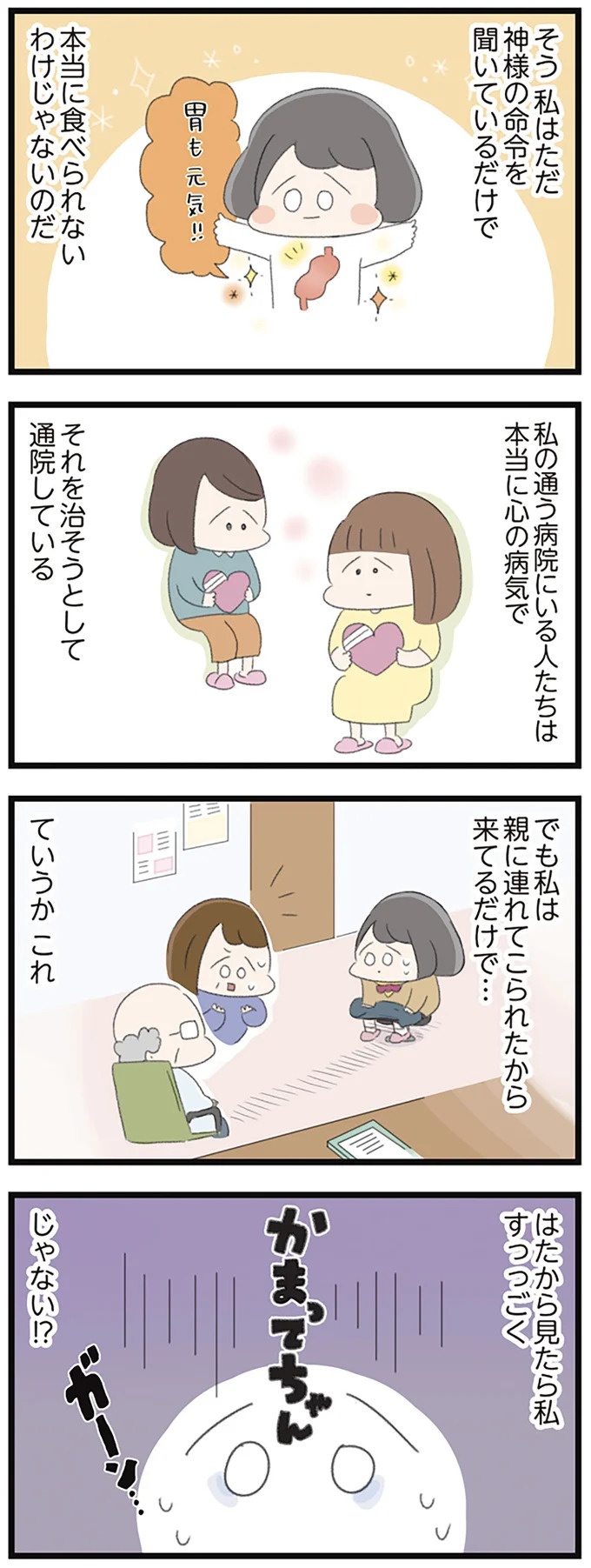 なぜ精神科病棟に入院？体重は30kg台まで激減…15歳の少女の心に、何が起きていたのか／高校生のわたしが精神科病院に（画像123/239枚目）