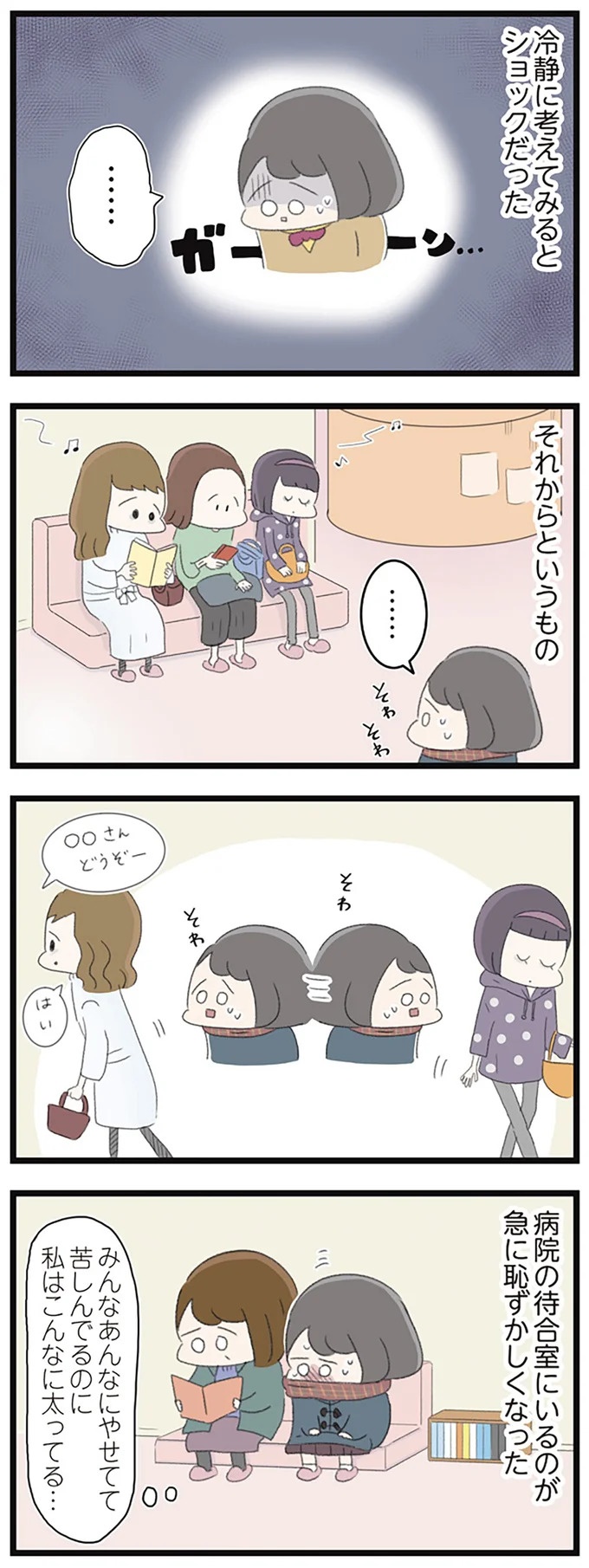なぜ精神科病棟に入院？体重は30kg台まで激減…15歳の少女の心に、何が起きていたのか／高校生のわたしが精神科病院に（画像124/239枚目）