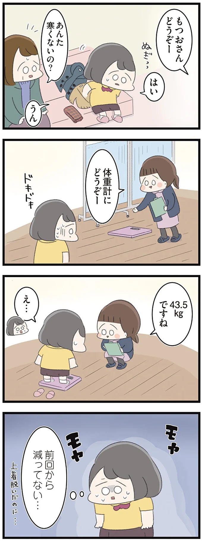 なぜ精神科病棟に入院？体重は30kg台まで激減…15歳の少女の心に、何が起きていたのか／高校生のわたしが精神科病院に（画像126/239枚目）