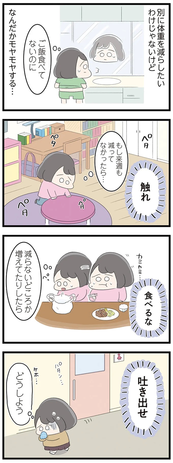 なぜ精神科病棟に入院？体重は30kg台まで激減…15歳の少女の心に、何が起きていたのか／高校生のわたしが精神科病院に（画像127/239枚目）