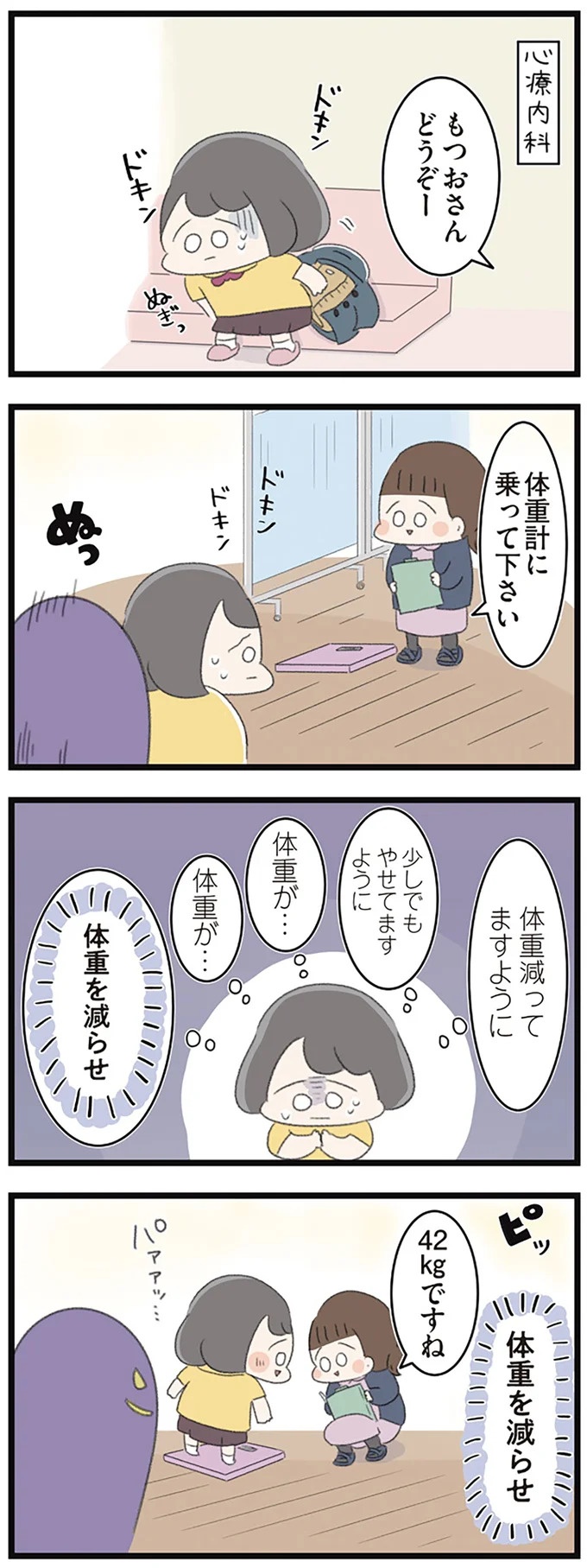 なぜ精神科病棟に入院？体重は30kg台まで激減…15歳の少女の心に、何が起きていたのか／高校生のわたしが精神科病院に（画像128/239枚目）