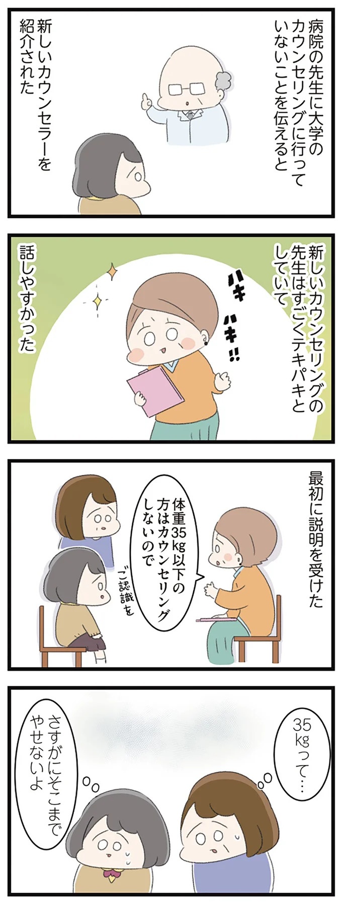 なぜ精神科病棟に入院？体重は30kg台まで激減…15歳の少女の心に、何が起きていたのか／高校生のわたしが精神科病院に（画像129/239枚目）