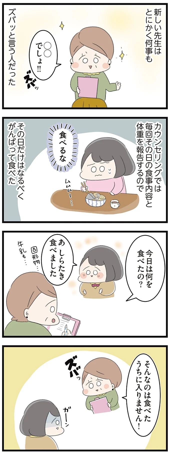 なぜ精神科病棟に入院？体重は30kg台まで激減…15歳の少女の心に、何が起きていたのか／高校生のわたしが精神科病院に（画像131/239枚目）