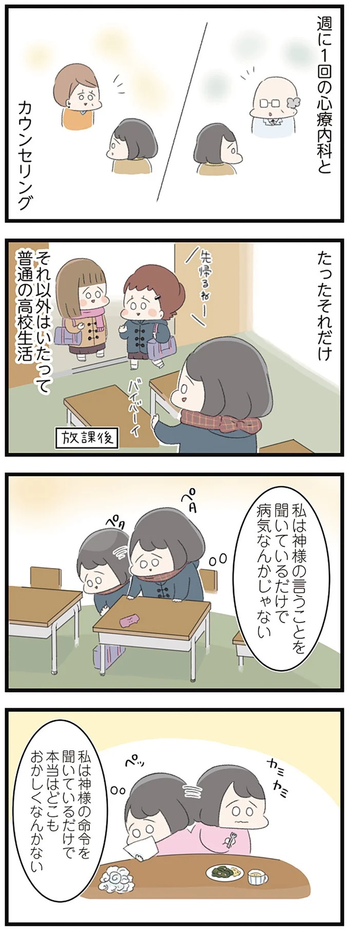 なぜ精神科病棟に入院？体重は30kg台まで激減…15歳の少女の心に、何が起きていたのか／高校生のわたしが精神科病院に（画像132/239枚目）