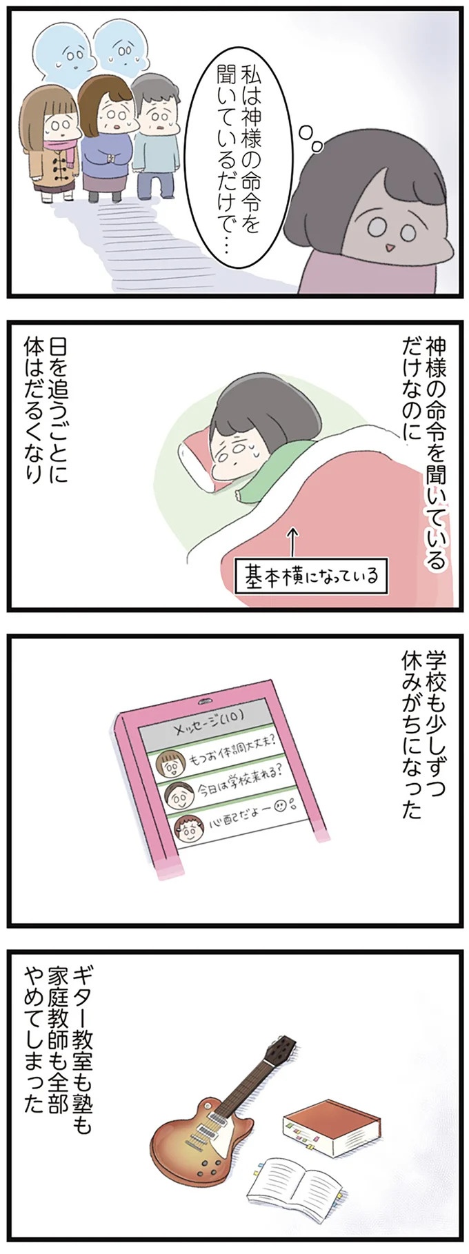 なぜ精神科病棟に入院？体重は30kg台まで激減…15歳の少女の心に、何が起きていたのか／高校生のわたしが精神科病院に（画像133/239枚目）