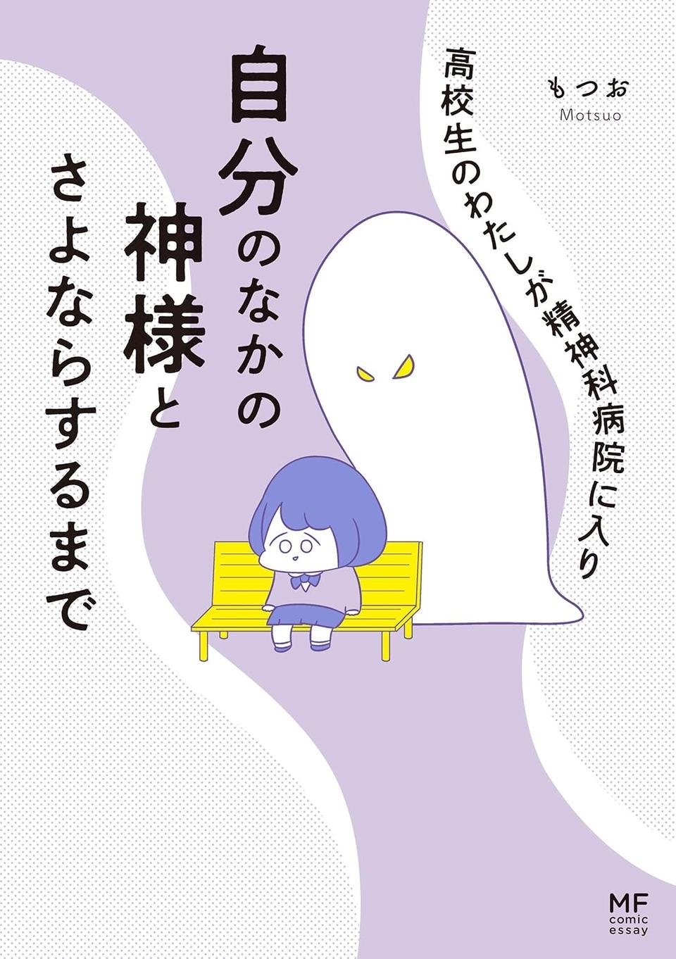 なぜ精神科病棟に入院？体重は30kg台まで激減…15歳の少女の心に、何が起きていたのか／高校生のわたしが精神科病院に（画像239/239枚目）