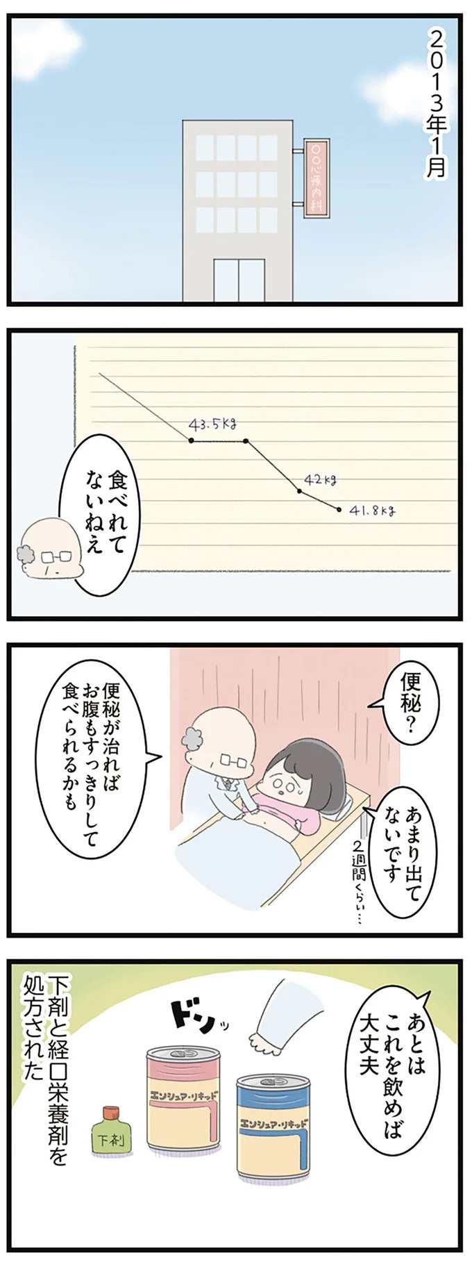なぜ精神科病棟に入院？体重は30kg台まで激減…15歳の少女の心に、何が起きていたのか／高校生のわたしが精神科病院に（画像134/239枚目）