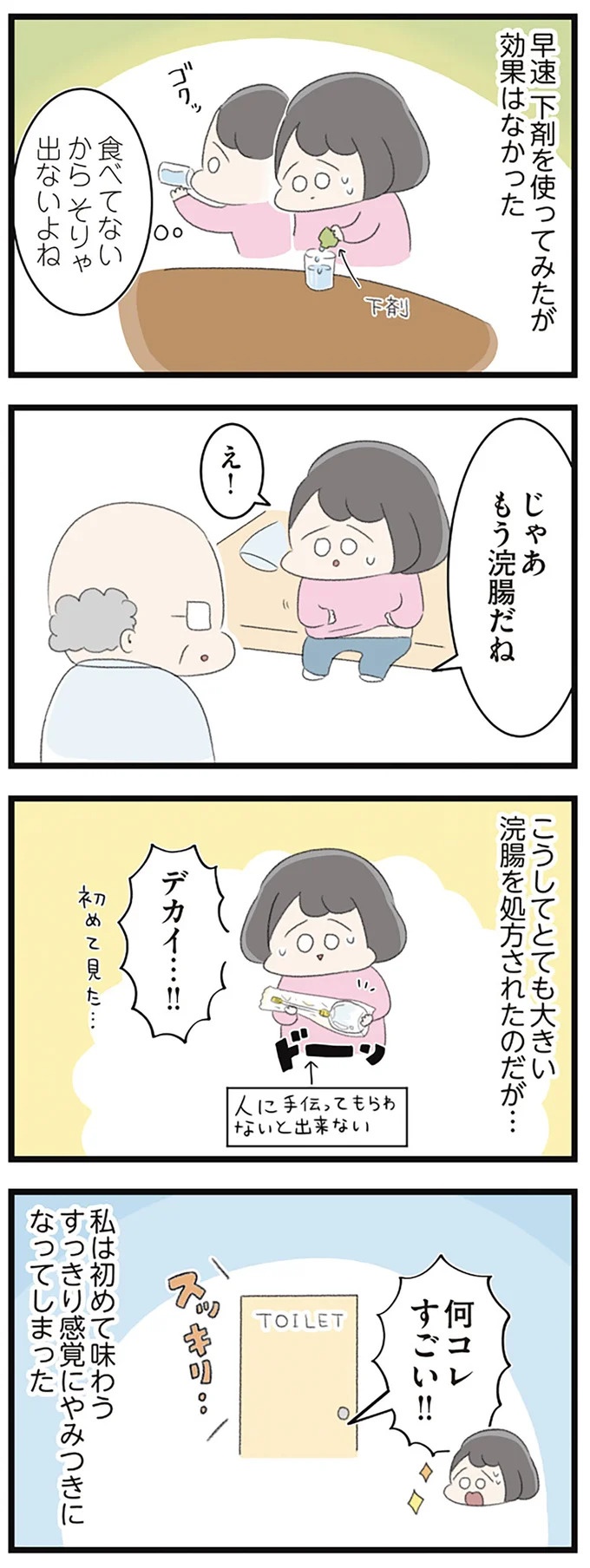 なぜ精神科病棟に入院？体重は30kg台まで激減…15歳の少女の心に、何が起きていたのか／高校生のわたしが精神科病院に（画像136/239枚目）