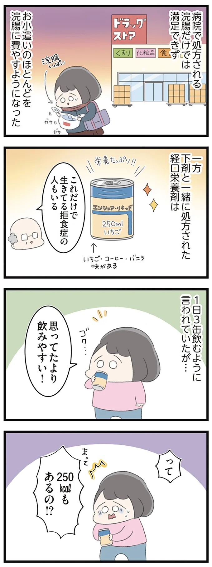 なぜ精神科病棟に入院？体重は30kg台まで激減…15歳の少女の心に、何が起きていたのか／高校生のわたしが精神科病院に（画像137/239枚目）