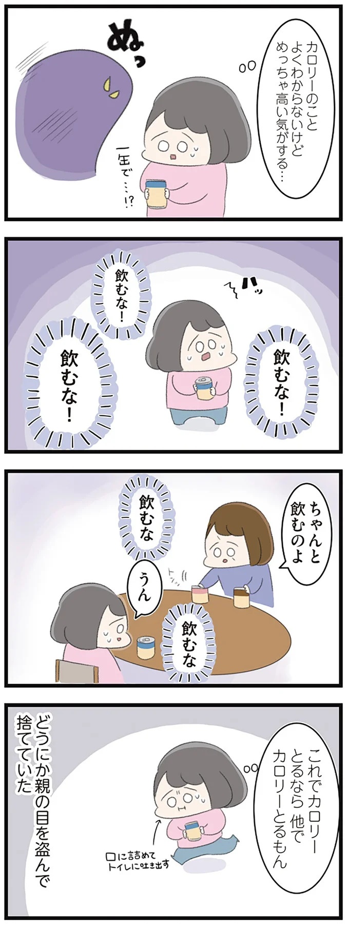なぜ精神科病棟に入院？体重は30kg台まで激減…15歳の少女の心に、何が起きていたのか／高校生のわたしが精神科病院に（画像138/239枚目）