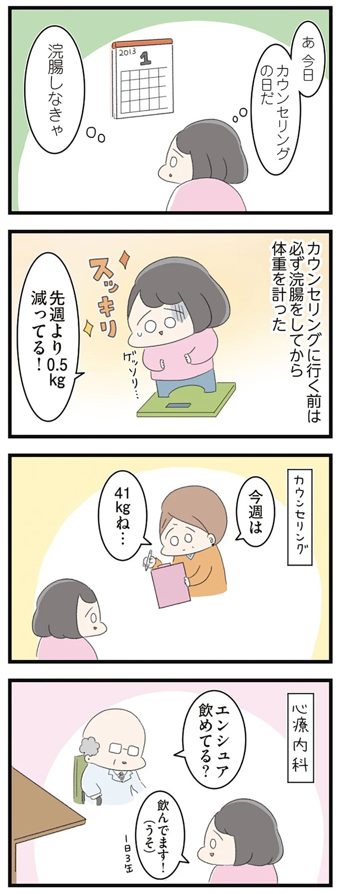なぜ精神科病棟に入院？体重は30kg台まで激減…15歳の少女の心に、何が起きていたのか／高校生のわたしが精神科病院に（画像139/239枚目）