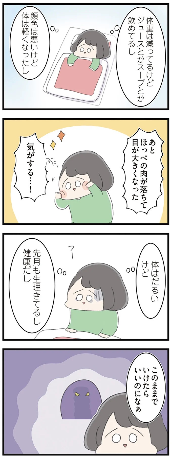 なぜ精神科病棟に入院？体重は30kg台まで激減…15歳の少女の心に、何が起きていたのか／高校生のわたしが精神科病院に（画像141/239枚目）