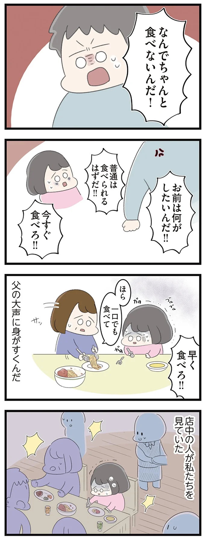 なぜ精神科病棟に入院？体重は30kg台まで激減…15歳の少女の心に、何が起きていたのか／高校生のわたしが精神科病院に（画像143/239枚目）