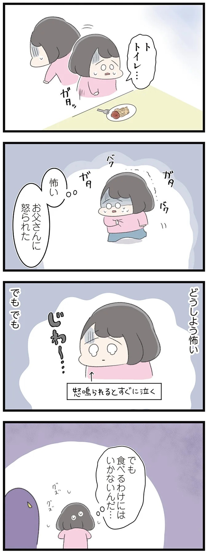 なぜ精神科病棟に入院？体重は30kg台まで激減…15歳の少女の心に、何が起きていたのか／高校生のわたしが精神科病院に（画像144/239枚目）
