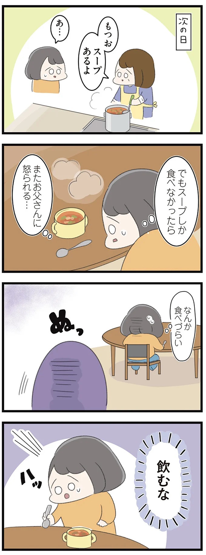 なぜ精神科病棟に入院？体重は30kg台まで激減…15歳の少女の心に、何が起きていたのか／高校生のわたしが精神科病院に（画像146/239枚目）