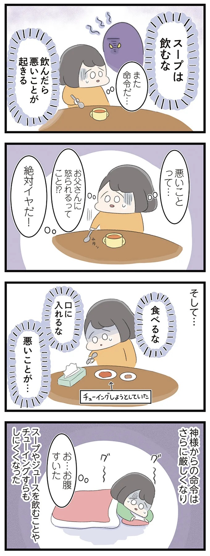 なぜ精神科病棟に入院？体重は30kg台まで激減…15歳の少女の心に、何が起きていたのか／高校生のわたしが精神科病院に（画像147/239枚目）