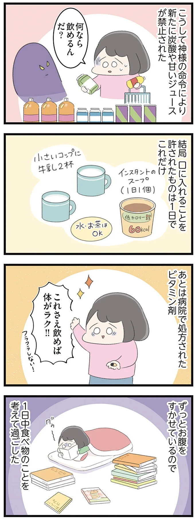 なぜ精神科病棟に入院？体重は30kg台まで激減…15歳の少女の心に、何が起きていたのか／高校生のわたしが精神科病院に（画像149/239枚目）