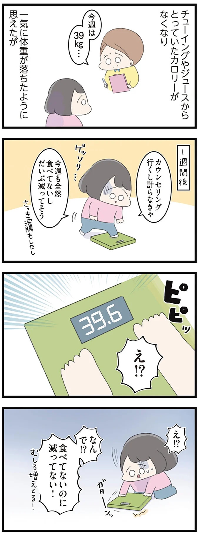 なぜ精神科病棟に入院？体重は30kg台まで激減…15歳の少女の心に、何が起きていたのか／高校生のわたしが精神科病院に（画像151/239枚目）