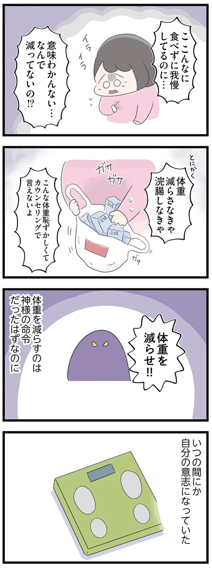 なぜ精神科病棟に入院？体重は30kg台まで激減…15歳の少女の心に、何が起きていたのか／高校生のわたしが精神科病院に（画像152/239枚目）