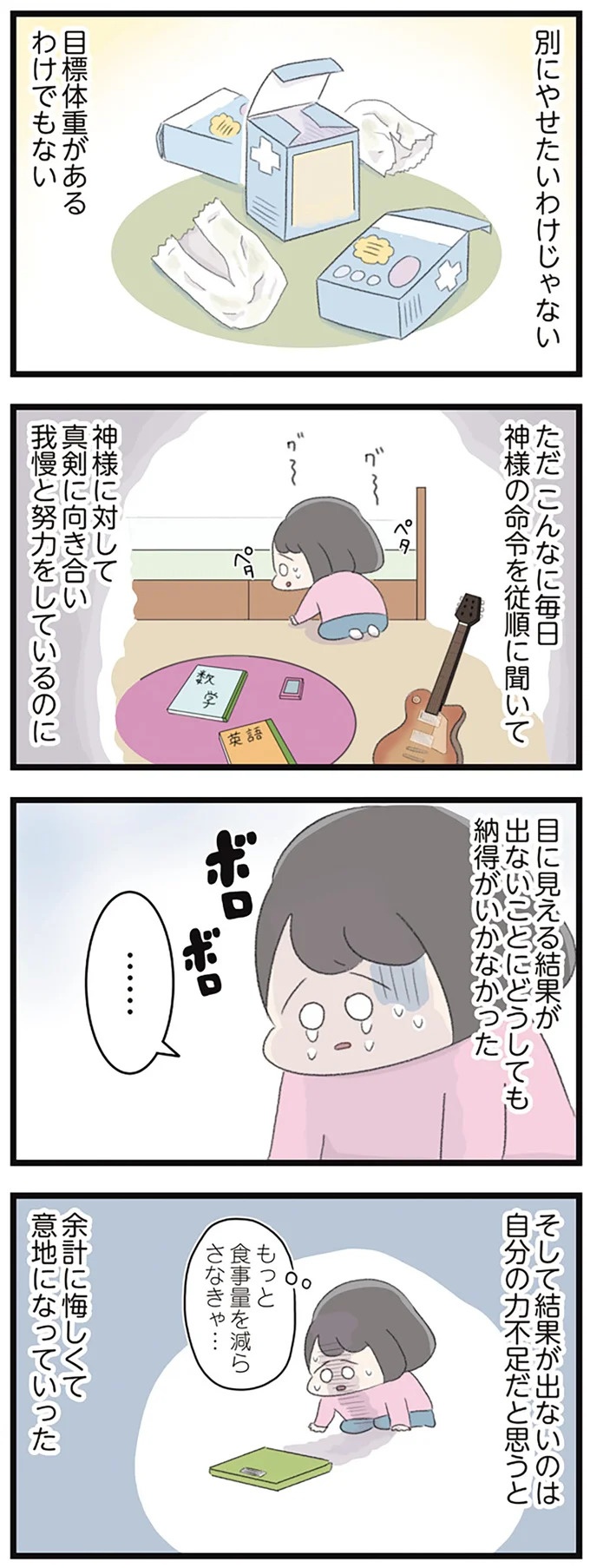 なぜ精神科病棟に入院？体重は30kg台まで激減…15歳の少女の心に、何が起きていたのか／高校生のわたしが精神科病院に（画像153/239枚目）