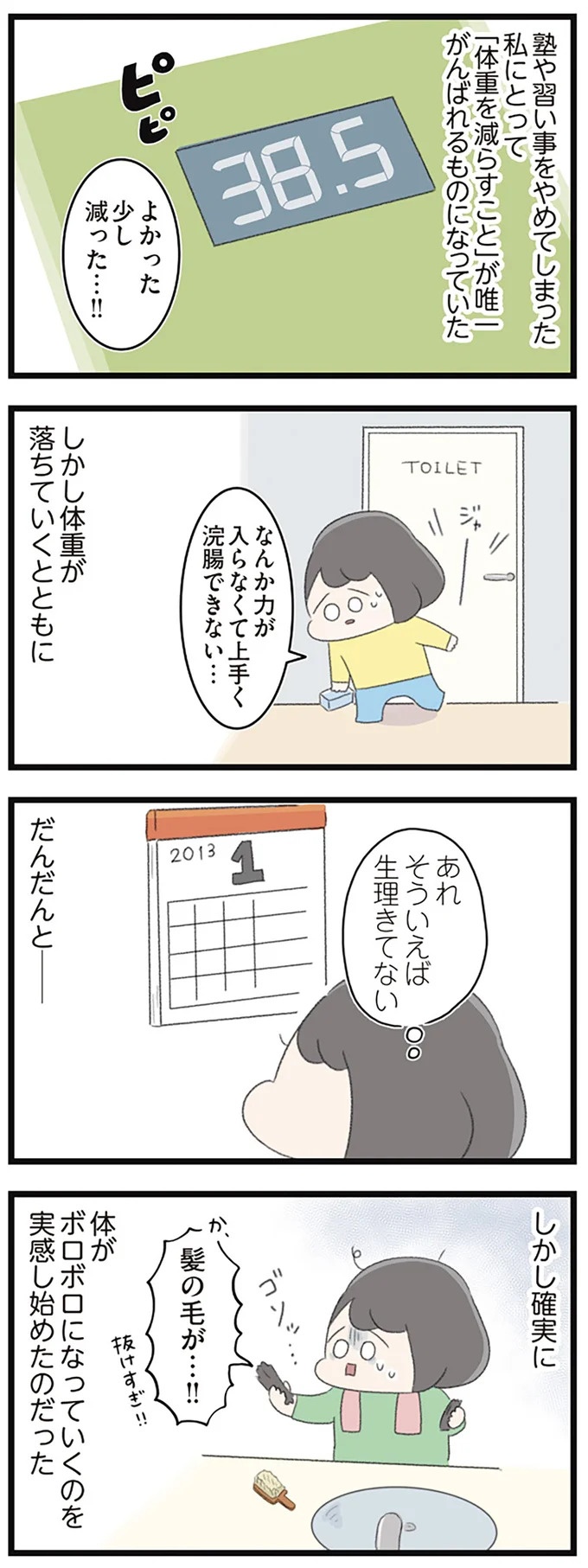 なぜ精神科病棟に入院？体重は30kg台まで激減…15歳の少女の心に、何が起きていたのか／高校生のわたしが精神科病院に（画像154/239枚目）