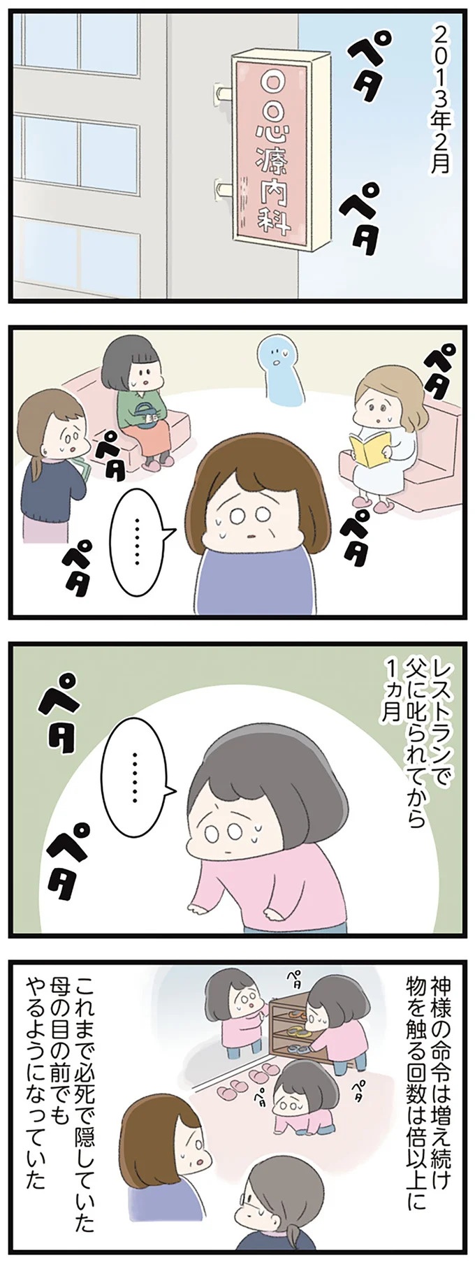 なぜ精神科病棟に入院？体重は30kg台まで激減…15歳の少女の心に、何が起きていたのか／高校生のわたしが精神科病院に（画像156/239枚目）