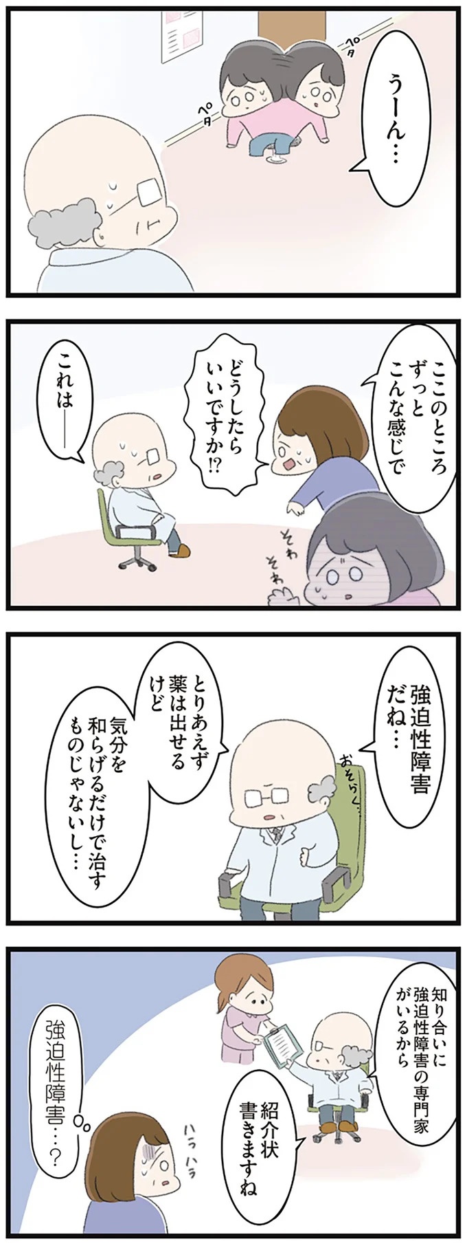 なぜ精神科病棟に入院？体重は30kg台まで激減…15歳の少女の心に、何が起きていたのか／高校生のわたしが精神科病院に（画像157/239枚目）