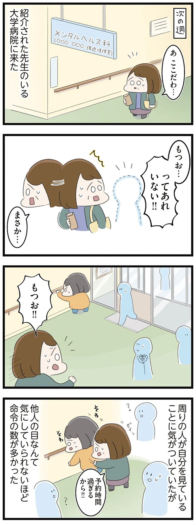 なぜ精神科病棟に入院？体重は30kg台まで激減…15歳の少女の心に、何が起きていたのか／高校生のわたしが精神科病院に（画像158/239枚目）