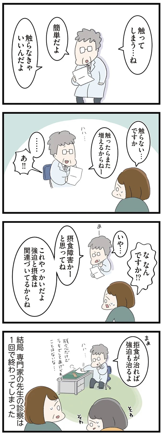なぜ精神科病棟に入院？体重は30kg台まで激減…15歳の少女の心に、何が起きていたのか／高校生のわたしが精神科病院に（画像159/239枚目）