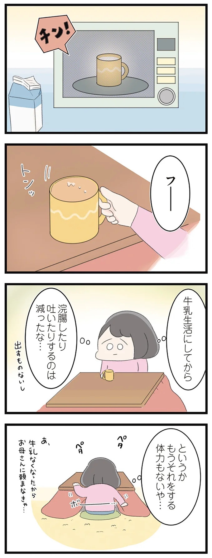 なぜ精神科病棟に入院？体重は30kg台まで激減…15歳の少女の心に、何が起きていたのか／高校生のわたしが精神科病院に（画像161/239枚目）
