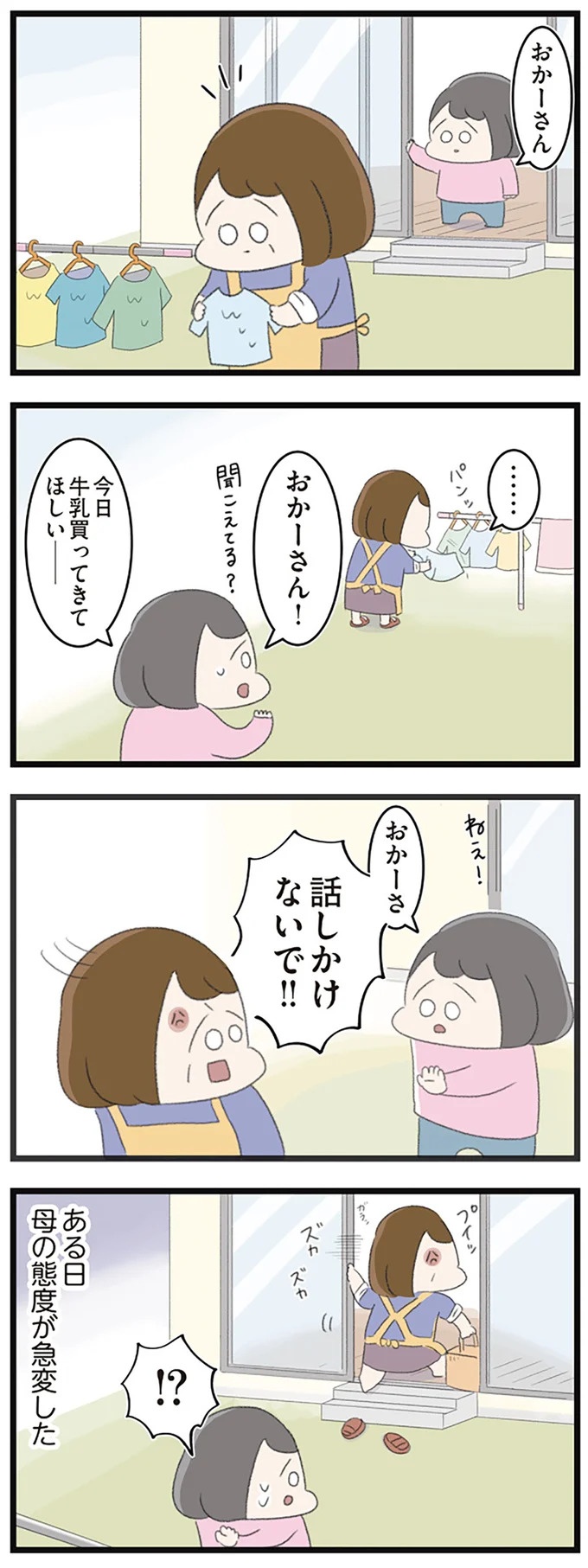 なぜ精神科病棟に入院？体重は30kg台まで激減…15歳の少女の心に、何が起きていたのか／高校生のわたしが精神科病院に（画像162/239枚目）