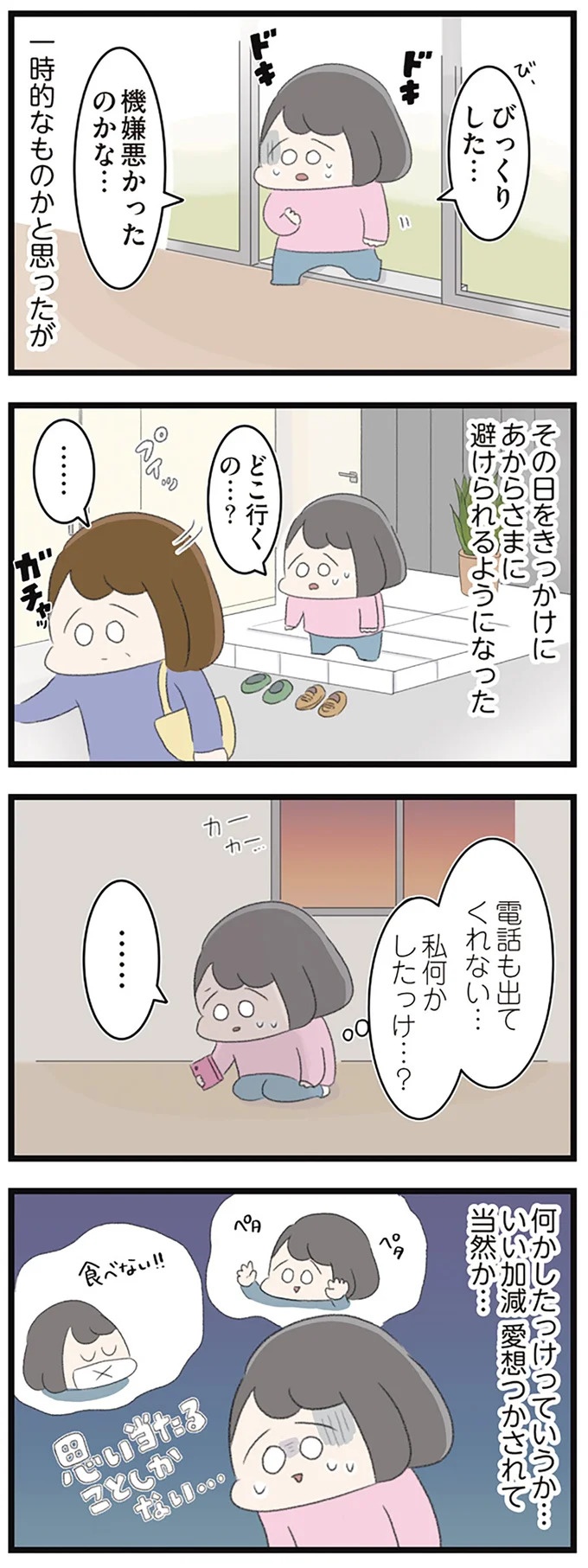 なぜ精神科病棟に入院？体重は30kg台まで激減…15歳の少女の心に、何が起きていたのか／高校生のわたしが精神科病院に（画像163/239枚目）