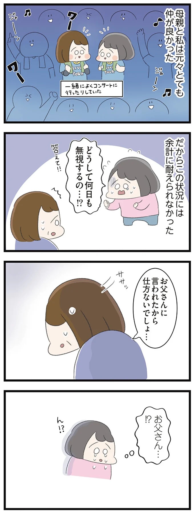 なぜ精神科病棟に入院？体重は30kg台まで激減…15歳の少女の心に、何が起きていたのか／高校生のわたしが精神科病院に（画像164/239枚目）