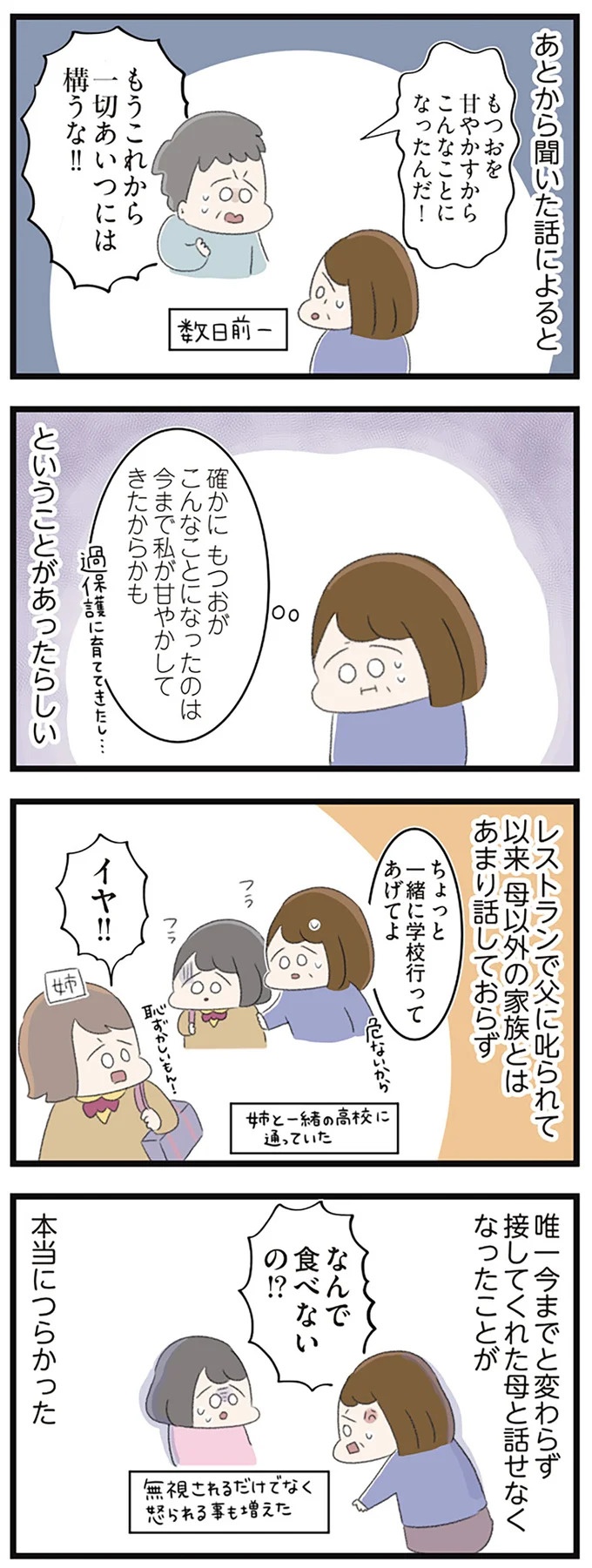 なぜ精神科病棟に入院？体重は30kg台まで激減…15歳の少女の心に、何が起きていたのか／高校生のわたしが精神科病院に（画像166/239枚目）