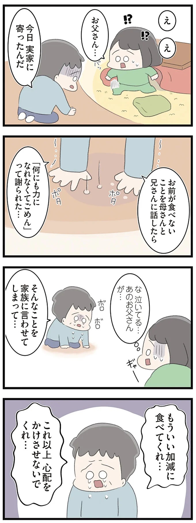 なぜ精神科病棟に入院？体重は30kg台まで激減…15歳の少女の心に、何が起きていたのか／高校生のわたしが精神科病院に（画像169/239枚目）