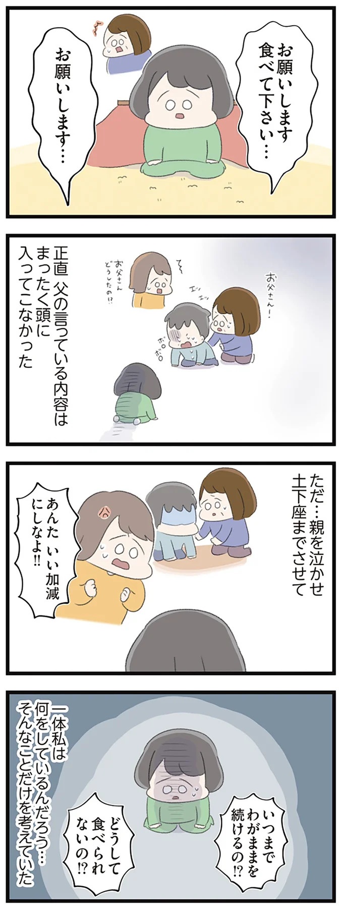 なぜ精神科病棟に入院？体重は30kg台まで激減…15歳の少女の心に、何が起きていたのか／高校生のわたしが精神科病院に（画像171/239枚目）