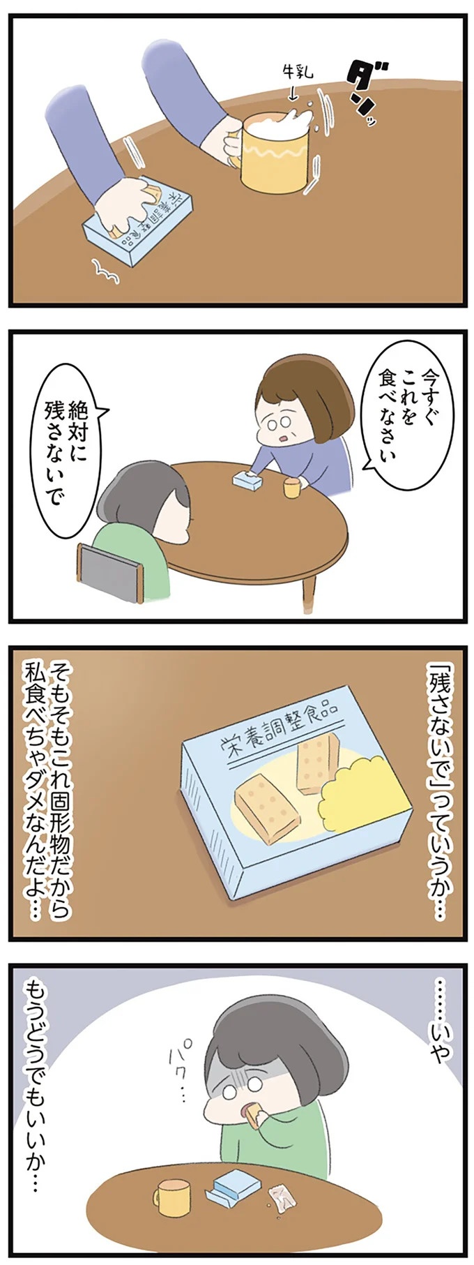 なぜ精神科病棟に入院？体重は30kg台まで激減…15歳の少女の心に、何が起きていたのか／高校生のわたしが精神科病院に（画像172/239枚目）